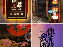 -蘭葶花酒馆(鼓楼店)