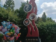 -成都动物园