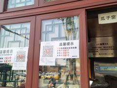 -秋栗香(地安门店)