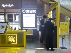 -爱回收(万嘉商业广场店)