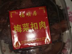 -福顺居(刘家窑店)
