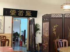 -聚首堂·特色小吃·肘子(什刹海德胜门店)