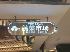 -樱煦和牛寿喜烧(如皋吾悦广场店)