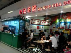 门面-孖记茶档·热腾茶餐(乐峰店)