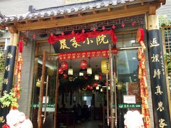 门面-农家小院(朱雀桥店)