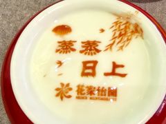 -花家怡园(四合院总店)