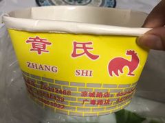 -章氏(车站北路店)