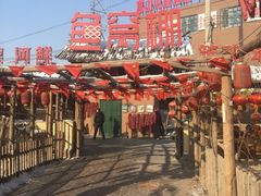 -鱼窝棚柴火铁锅炖(富山屯店)