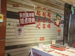 -竹笠烧烤(景缘居店)