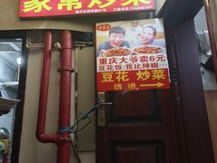 -豆花饭(新华路店)