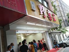 -阿男野栗王(金门路店)