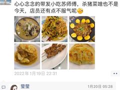 -苏师傅菜馆(上沙店)