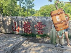 -云龙湖旅游景区