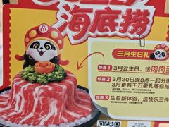 -海底捞火锅(高科东路店)