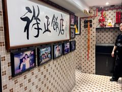-香港祥正飯店·正宗灣仔50年海鲜老字号