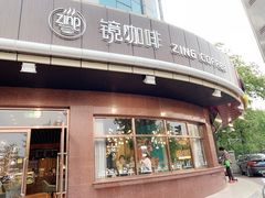 -ZING COFFEE 镜咖啡