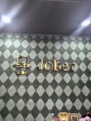 -Joker先生·男士理发馆