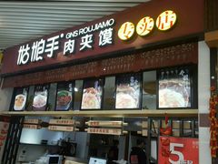 -姑娘手·陕西手工面·肉夹馍(象峰店)