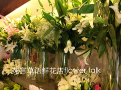 -花言草语鲜花店(灵山路店)