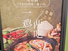 -凤园椰珍·椰子鸡火锅(番禺奥园广场店)