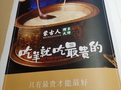 -蒙古人烹羊专家(东风大街店)