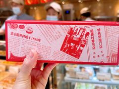 -北京稻香村(零号店)