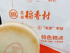 -北京稻香村(燕儿岛路店)