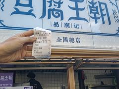 -清真蒋有记(老门东店)