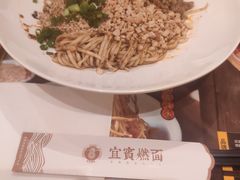 -贰拾捌味·宜宾燃面(春熙路旗舰店)