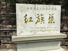 -红旗渠纪念馆