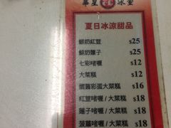 菜单-华星冰室(湾仔店)