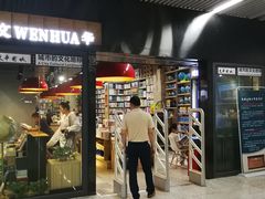 -文华书店(王家湾店)