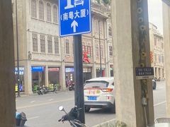 -汕头市小公园