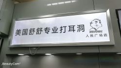 -Wisezone唯点穿耳打耳洞专业国际连锁品牌