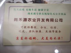 -唐山尚禾源旅游景区