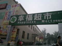 -幸福荣耀超市(学院路店)