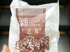 -九芝斋(解放路店)