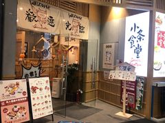 门面-小条食堂(筼筜天虹店)
