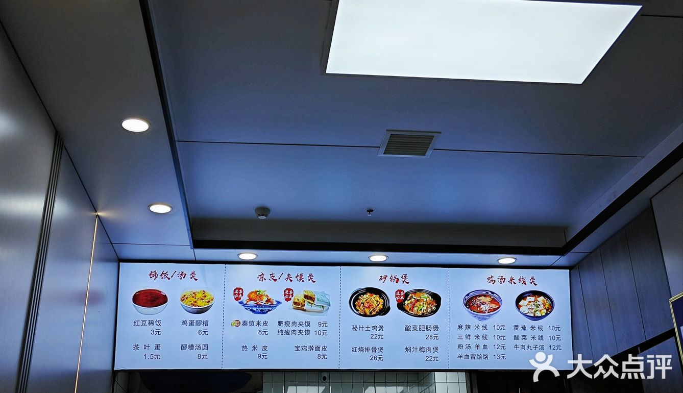 挑战成为美食博主第四十六顿-泓沼轩凉皮肉夹馍