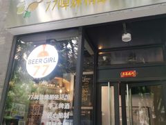 -77啤妹精酿生活馆(前门店)