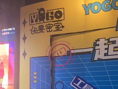 -YOGO优果密室逃脱(新佳丽广场店)