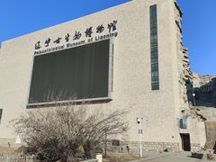 -辽宁古生物博物馆
