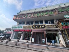 -老毛手抓·盐池滩羊非遗手抓(宁夏总店)