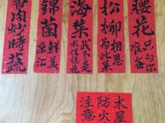 iphone_upload_pic-苍洱春饭店