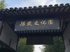 -穹窿山景区