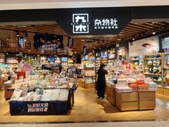 -九木杂物社(新奥购物中心店)