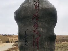 -水洞沟旅游区