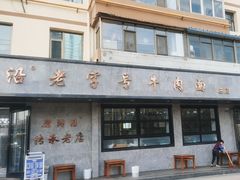 -清真磨沟沿老字号牛肉面(总店)