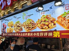 -丁家坡洋芋·观音桥好吃街A区(全国总店)