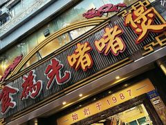 -食为先(中山七路店)